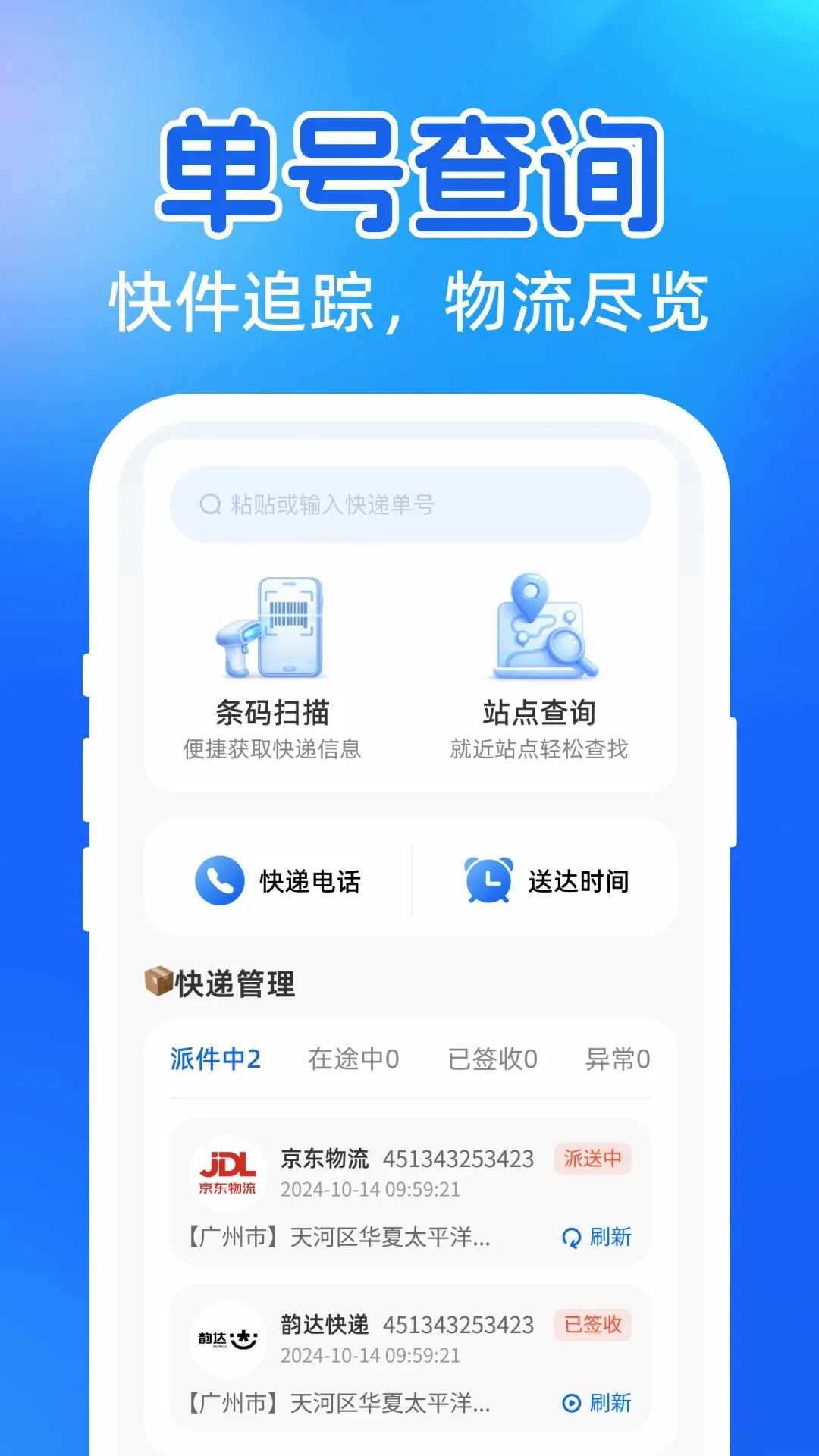 ��ݺŲ鵥������ѯv1.0.0 ��׿���ͼ