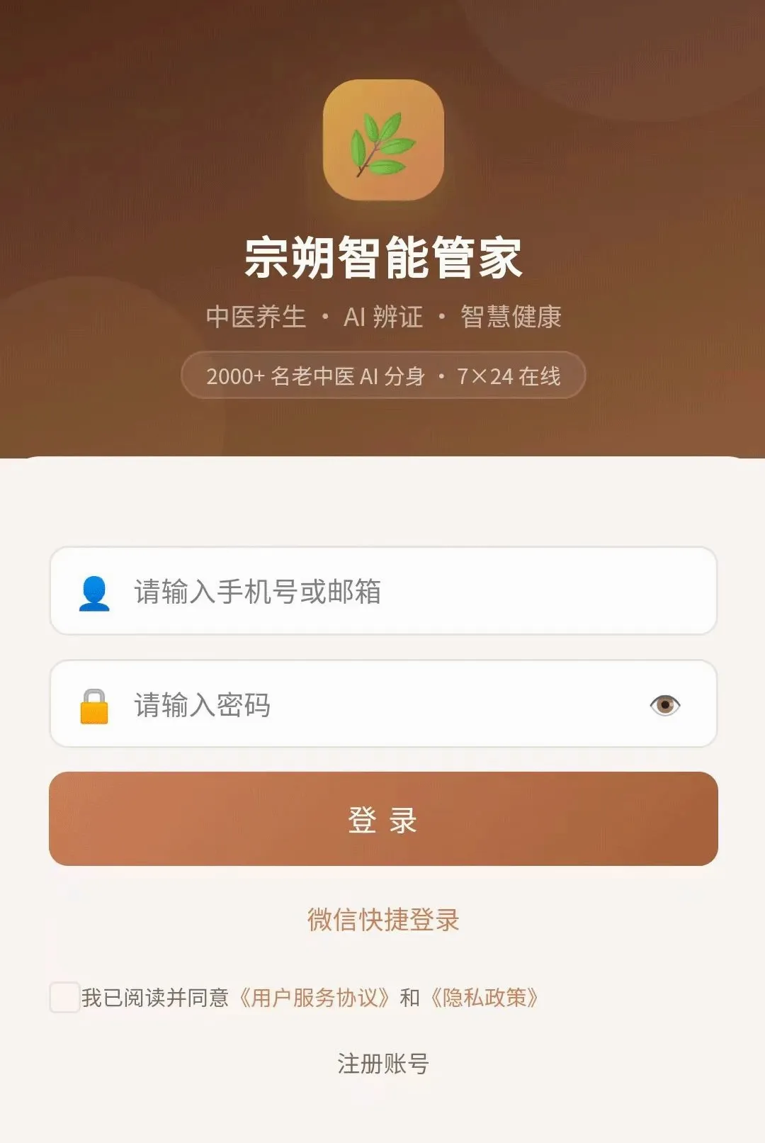 宗朔智能管家 宗朔智能管家