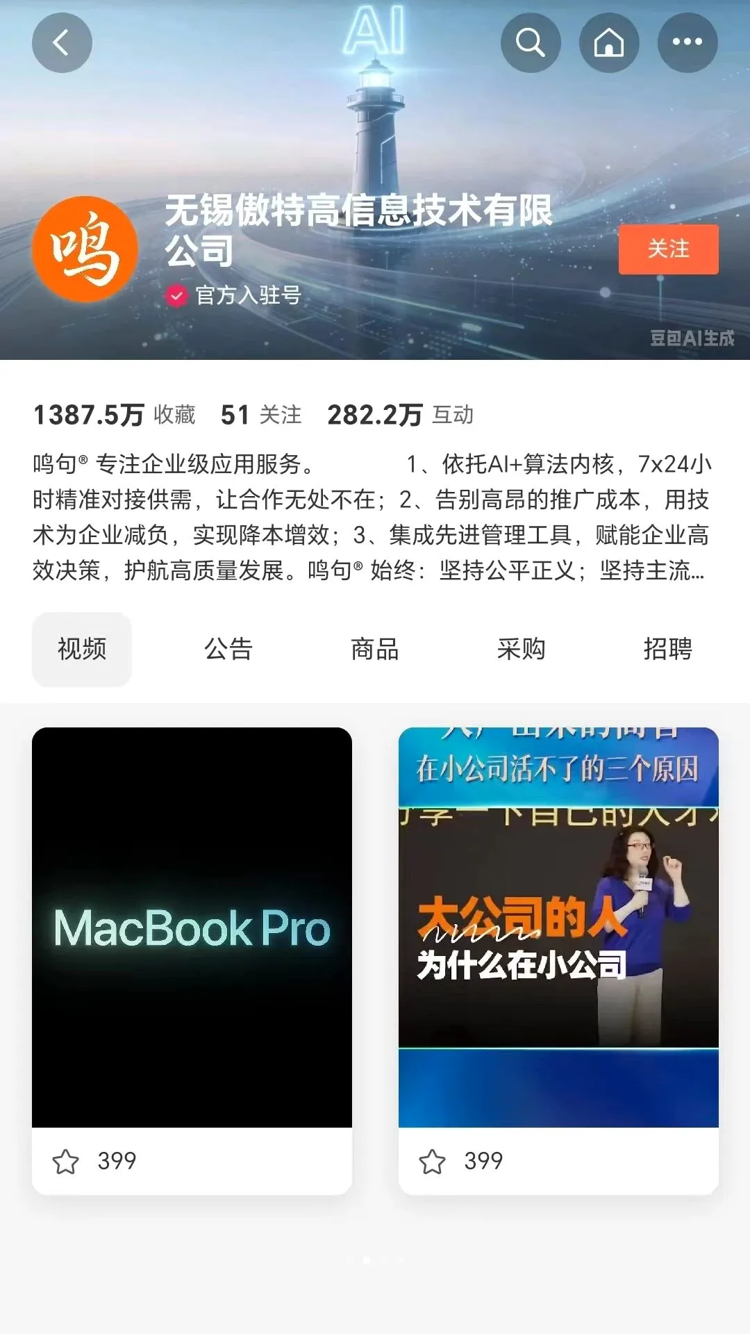 鸣句企业数字化经营平台 鸣句企业数字化经营平台