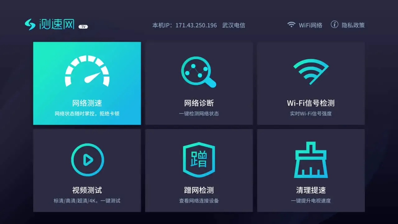 测速网TV版 测速网TV版