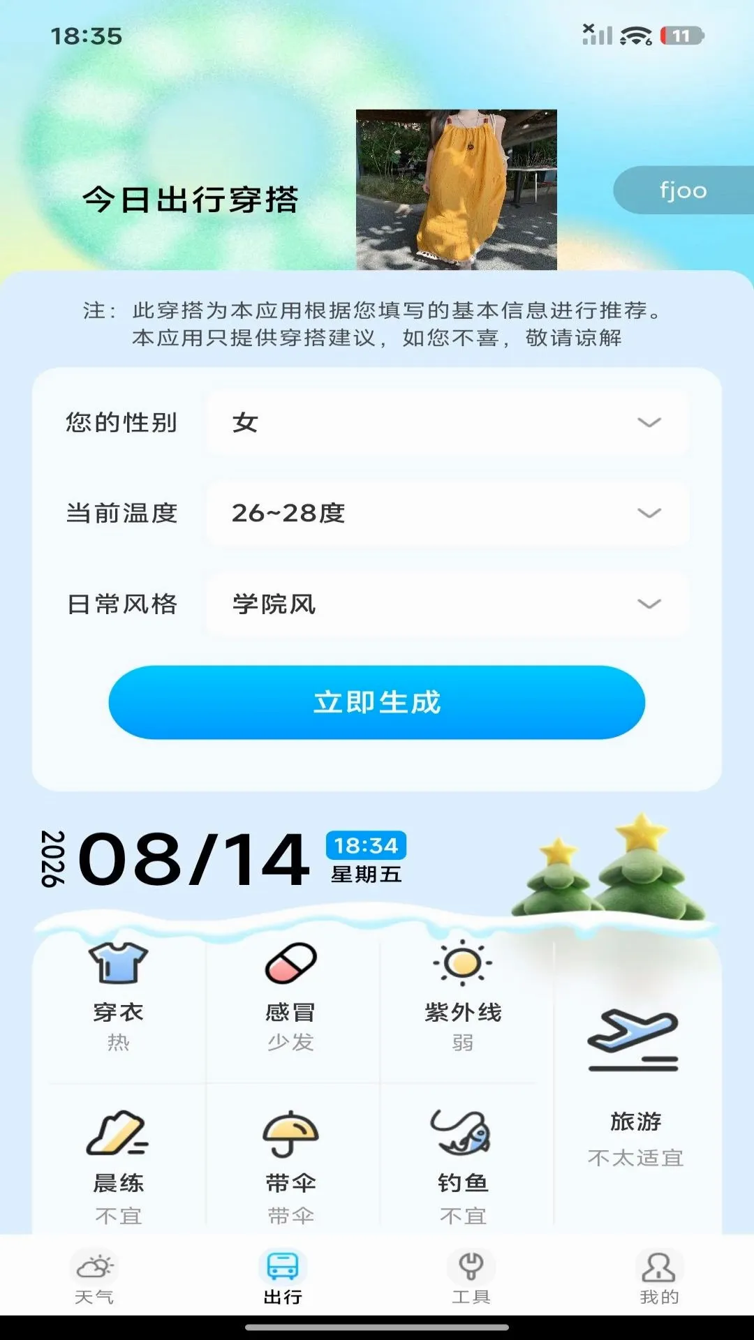 ����Ԥ�����ؿ챨v1.0.0 ��׿���ͼ