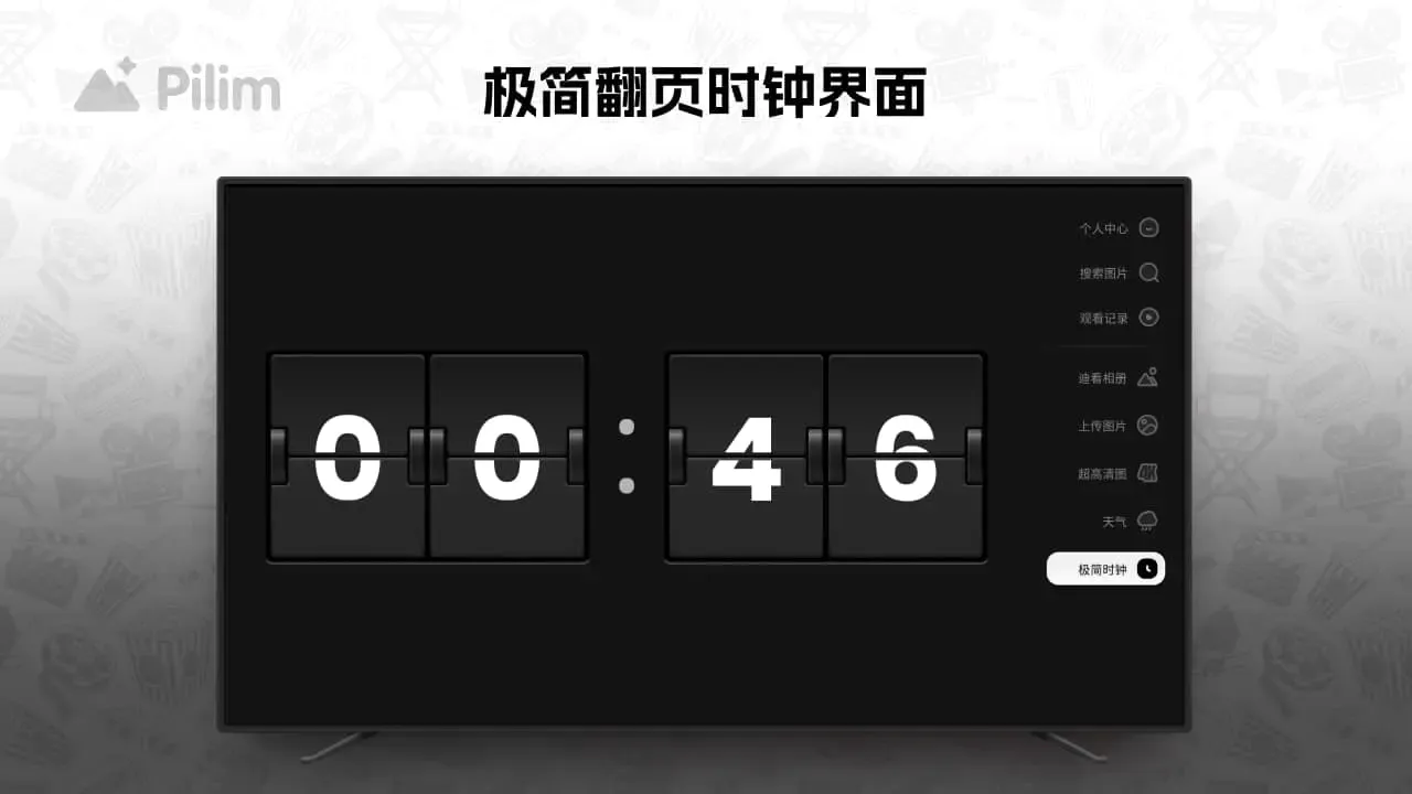 Pilim屏保壁纸电视版 Pilim屏保壁纸电视版