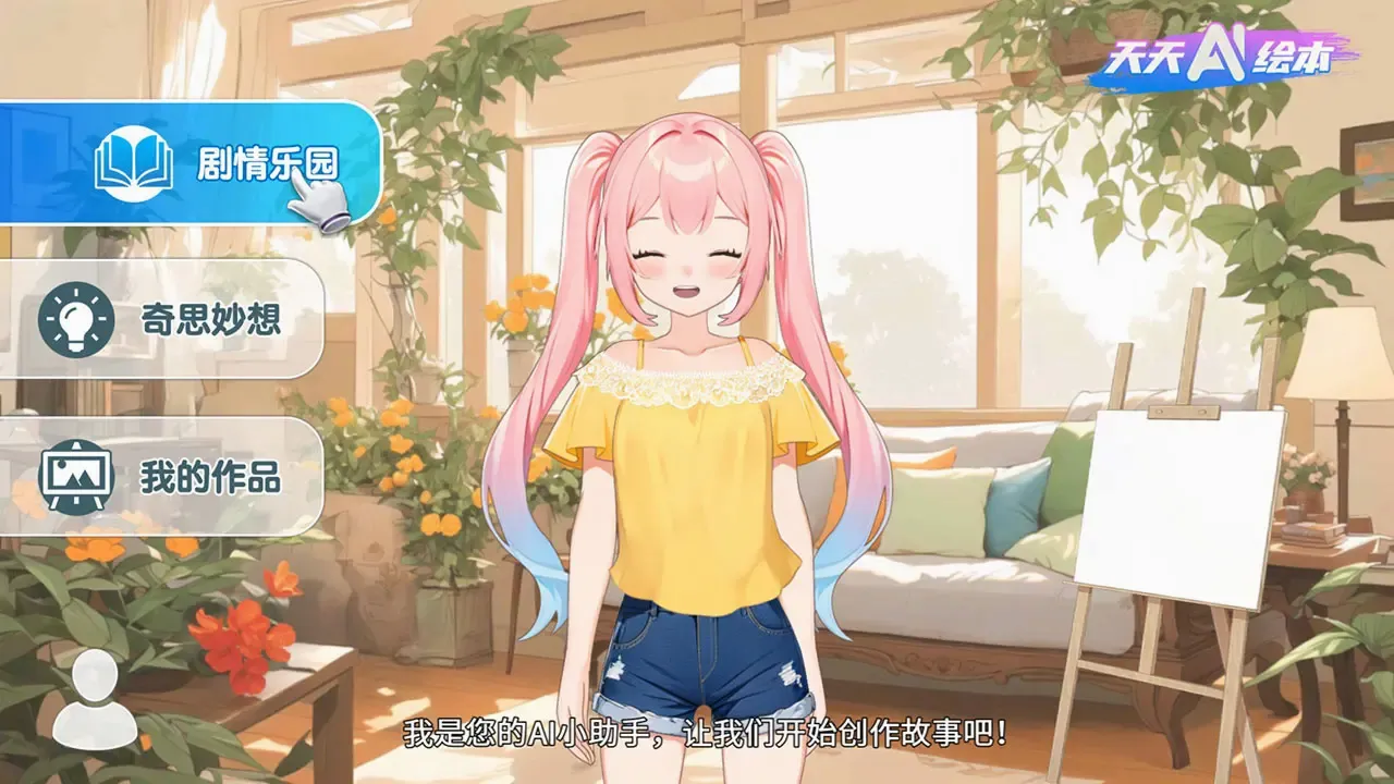 ����AI�汾v8.10.2 �ֻ����ͼ