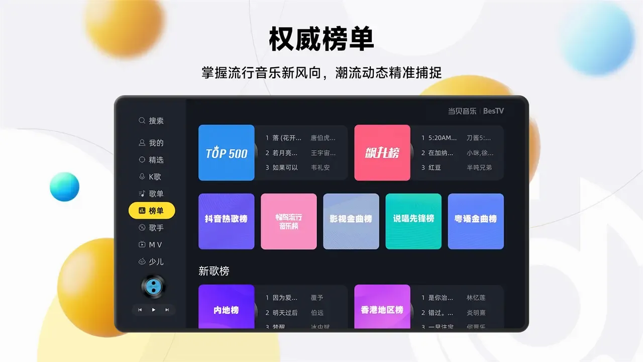 BesTV��������v2.0.2.1 ��Ѱ��ͼ