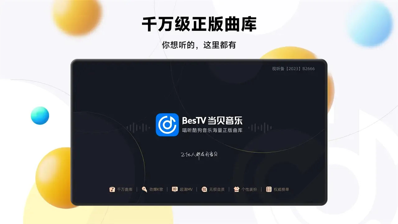 BesTV��������v2.0.2.1 ��Ѱ��ͼ
