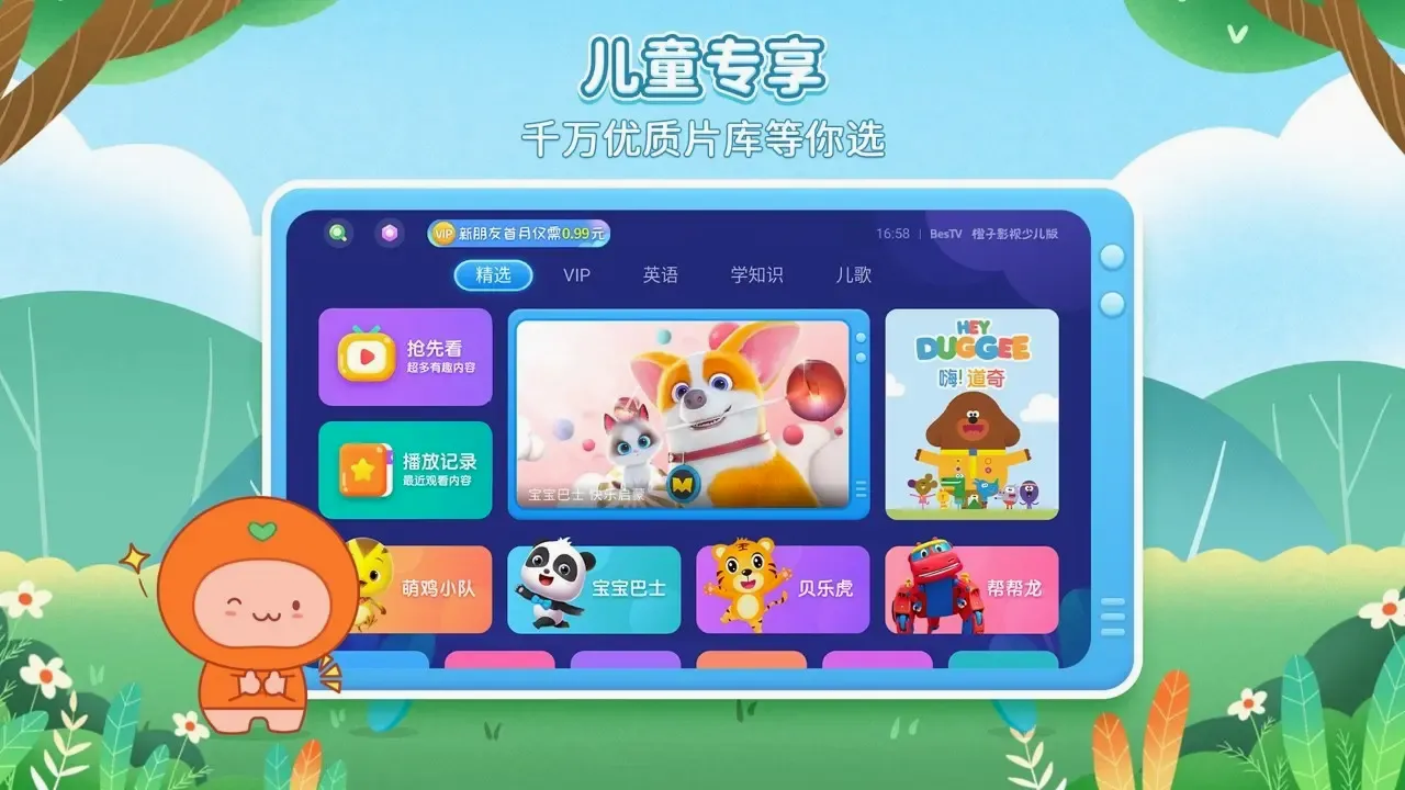 BesTV�����ٶ�v6.0.0.6 �ֻ����ͼ