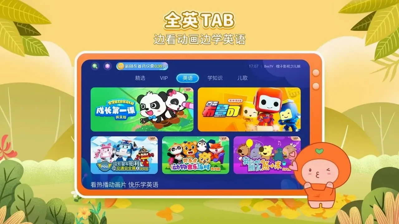 BesTV�����ٶ�v6.0.0.6 �ֻ����ͼ