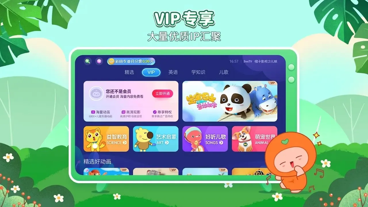 BesTV�����ٶ�v6.0.0.6 �ֻ����ͼ