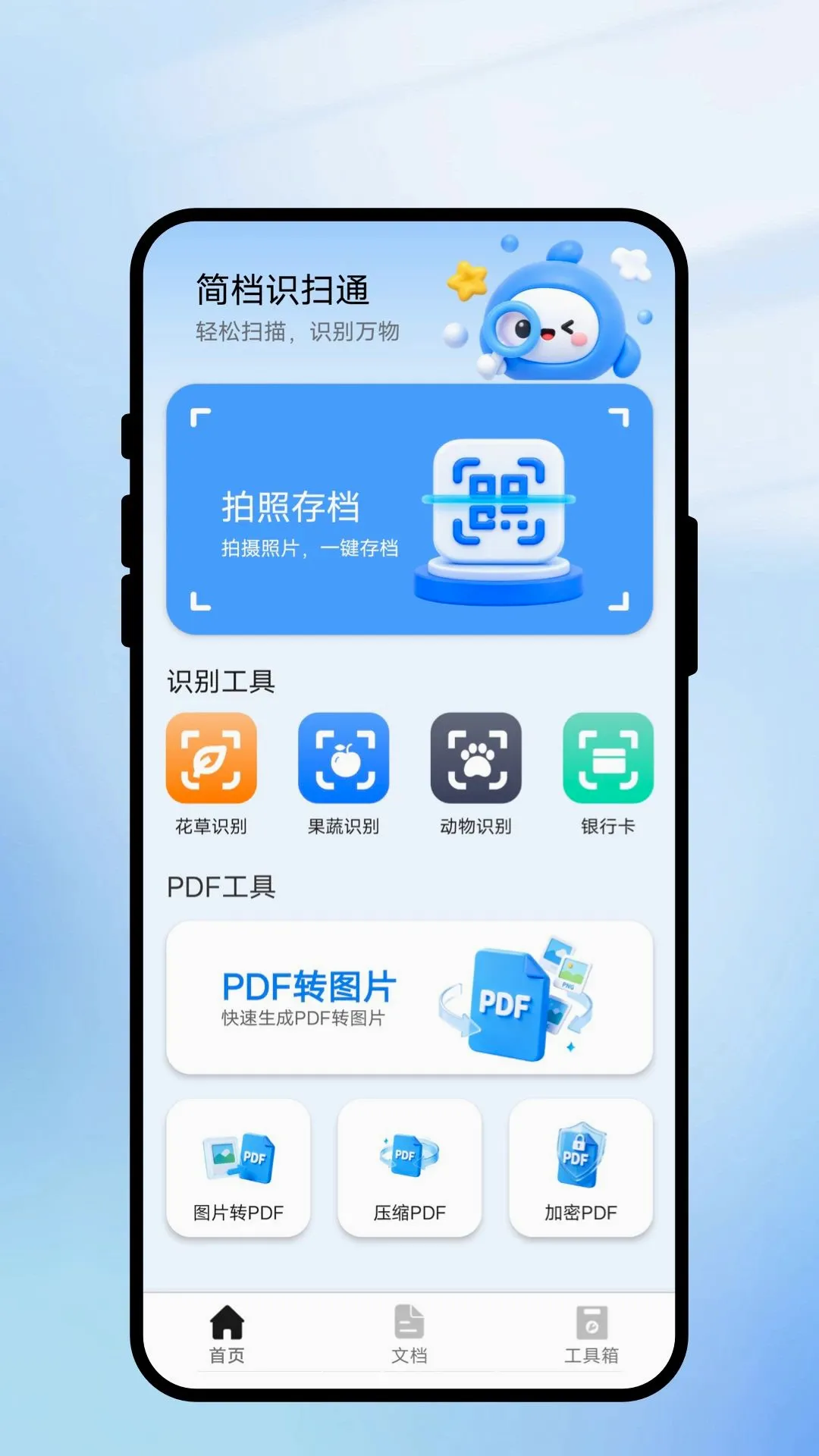��ʶɨͨ����v1.0.1 ��׿���ͼ