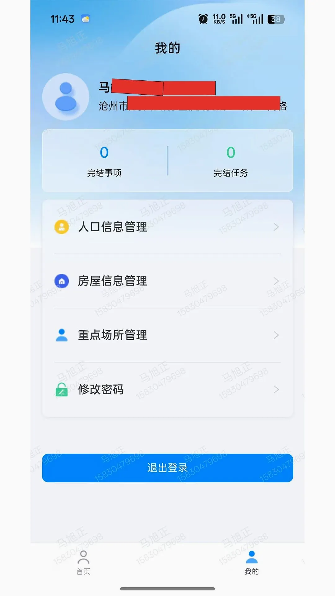 ��������������Ϣ���ƶ���v1.2.9 ��׿���ͼ