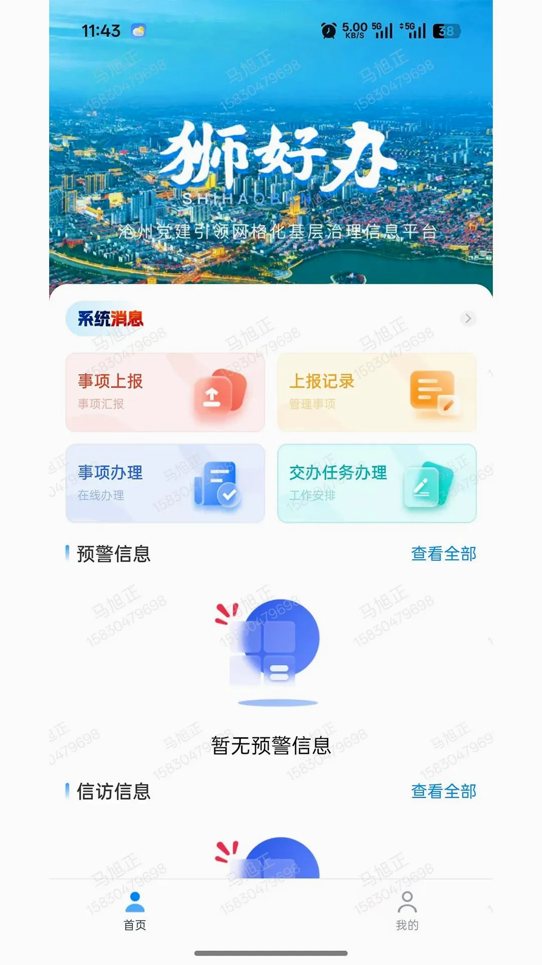 ��������������Ϣ���ƶ���v1.2.9 ��׿���ͼ