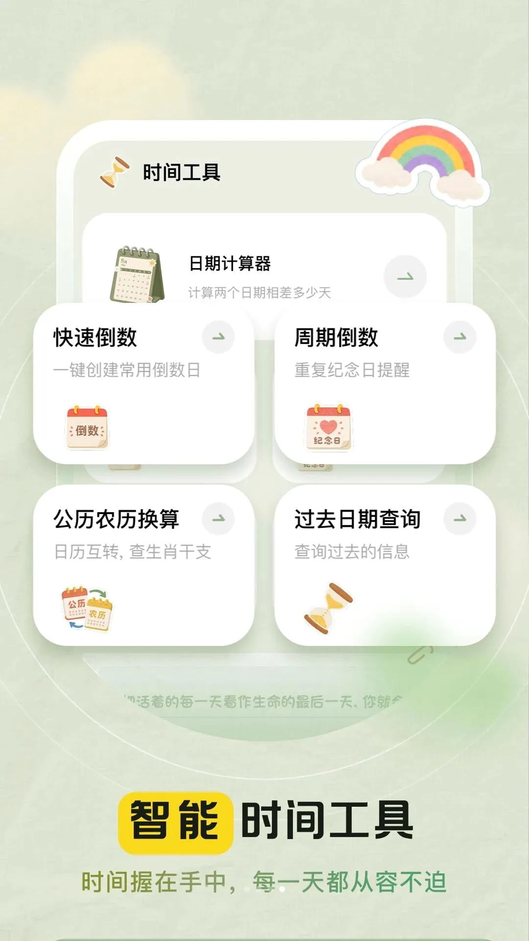 �����յ���Daysv1.0.1 ��׿���ͼ