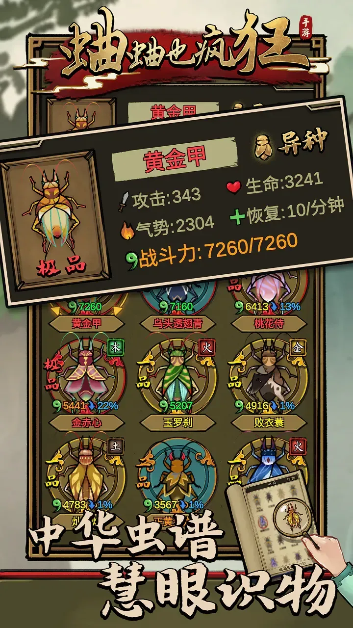 蟋蟀江湖玩家自制菜单版 蟋蟀江湖玩家自制菜单版