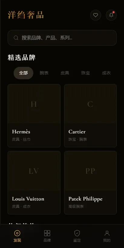 洋绉奢品 洋绉奢品