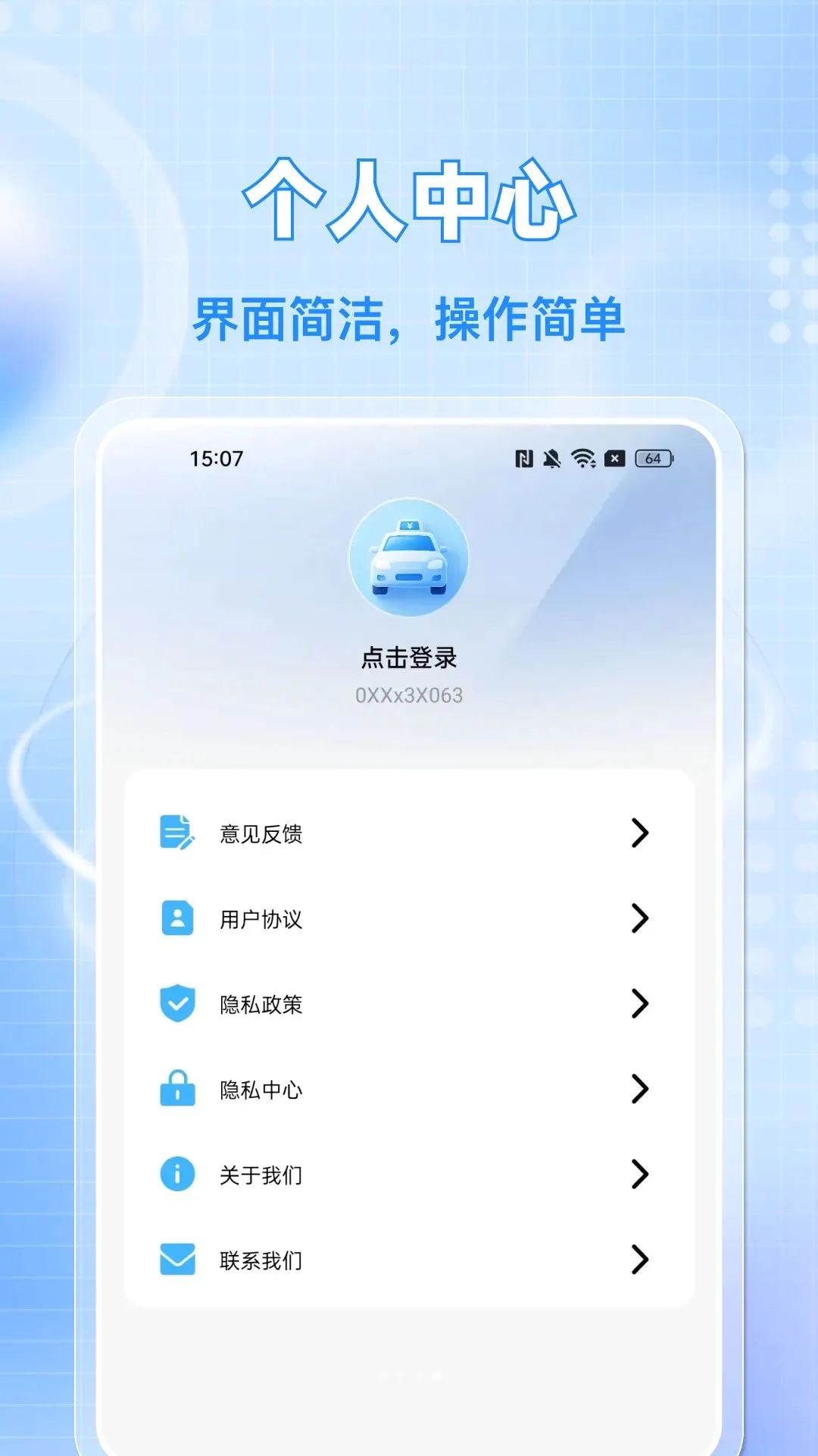 ��Ӵ˳�糵��v1.0.0 ��׿���ͼ