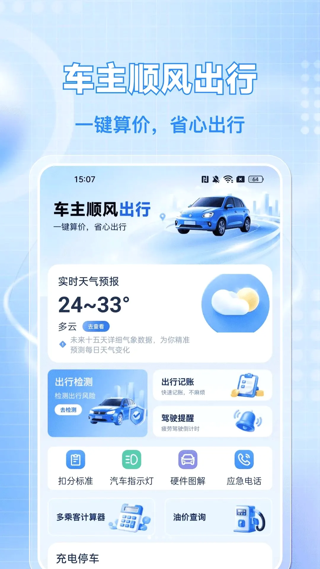 ��Ӵ˳�糵��v1.0.0 ��׿���ͼ