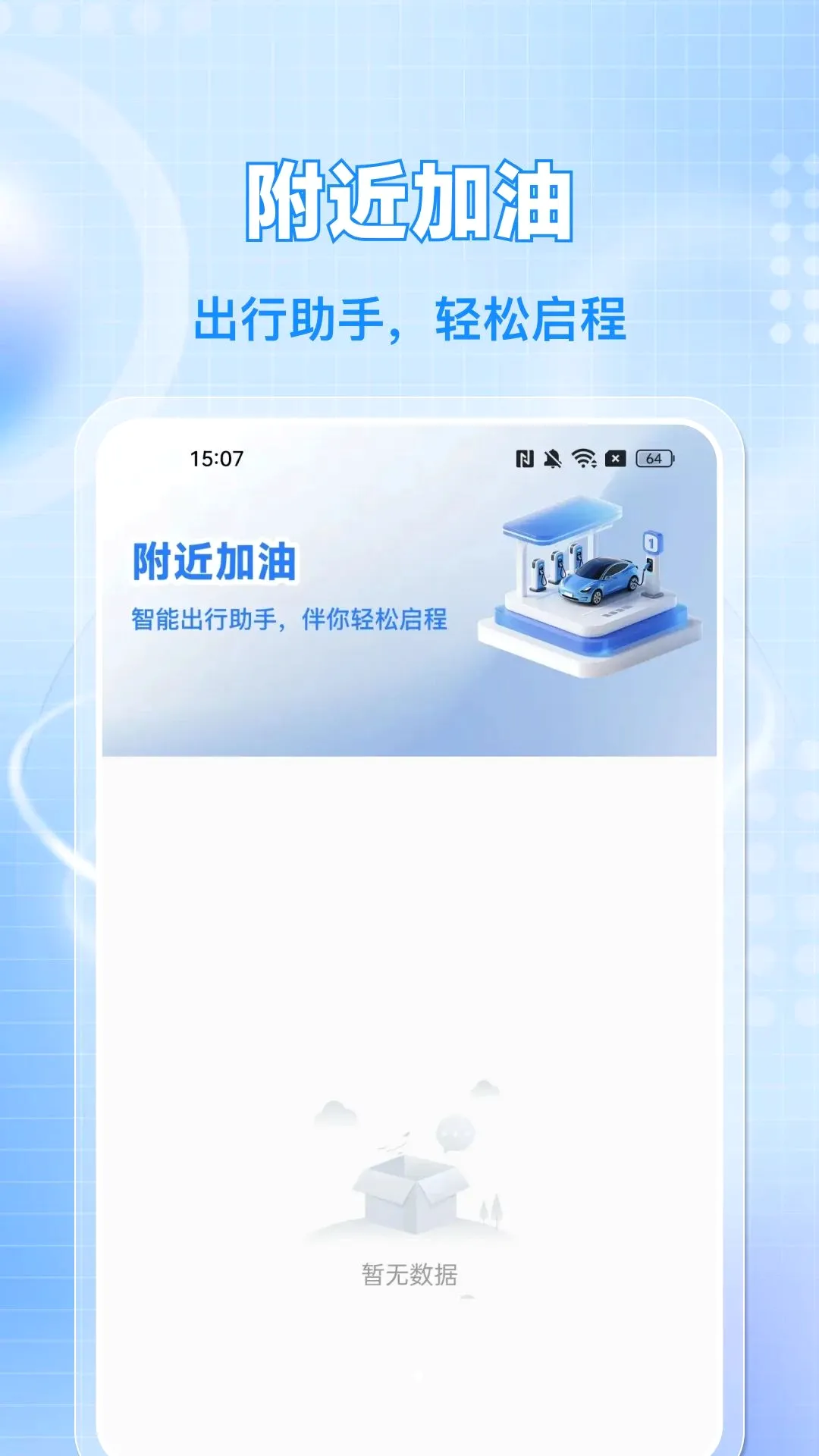 ��Ӵ˳�糵��v1.0.0 ��׿���ͼ