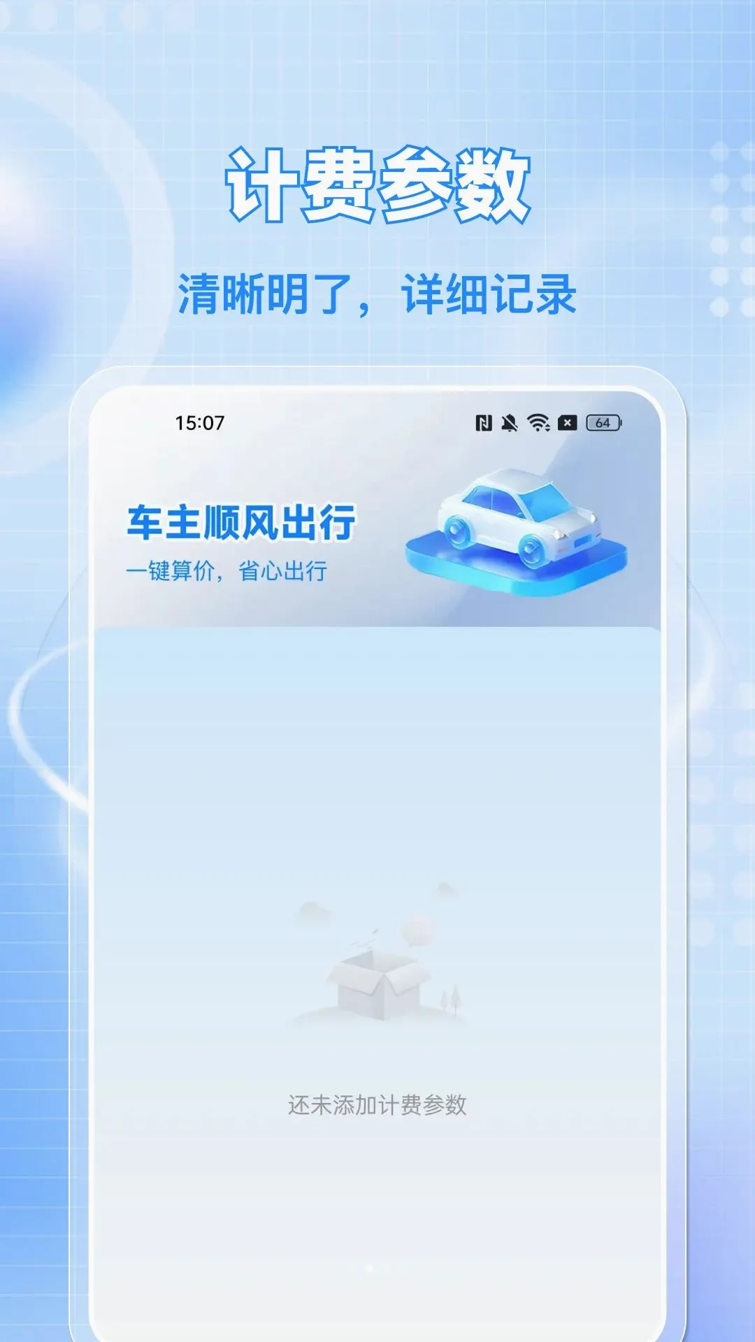 ��Ӵ˳�糵��v1.0.0 ��׿���ͼ
