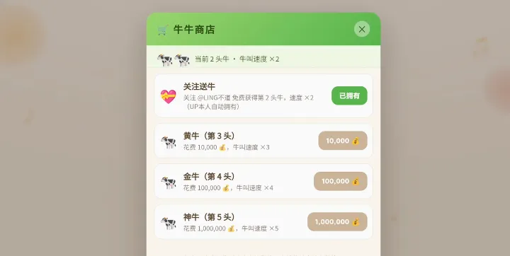 牛来挂机升级 牛来挂机升级