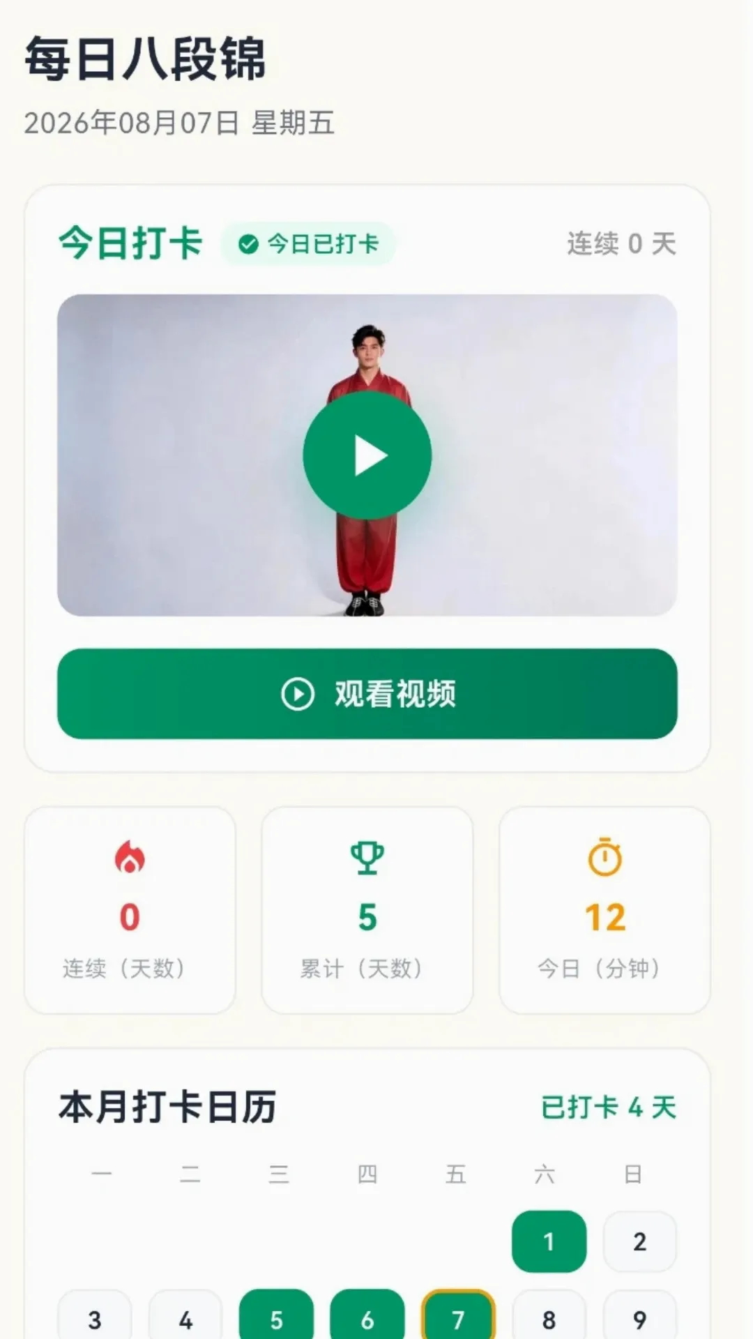 每日八段锦 每日八段锦
