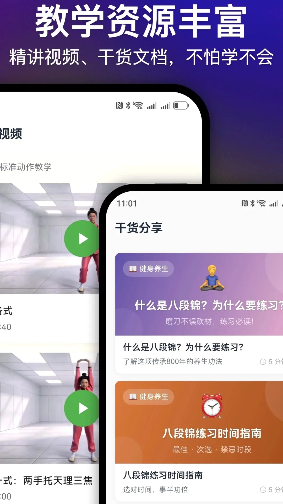 每日八段锦 每日八段锦