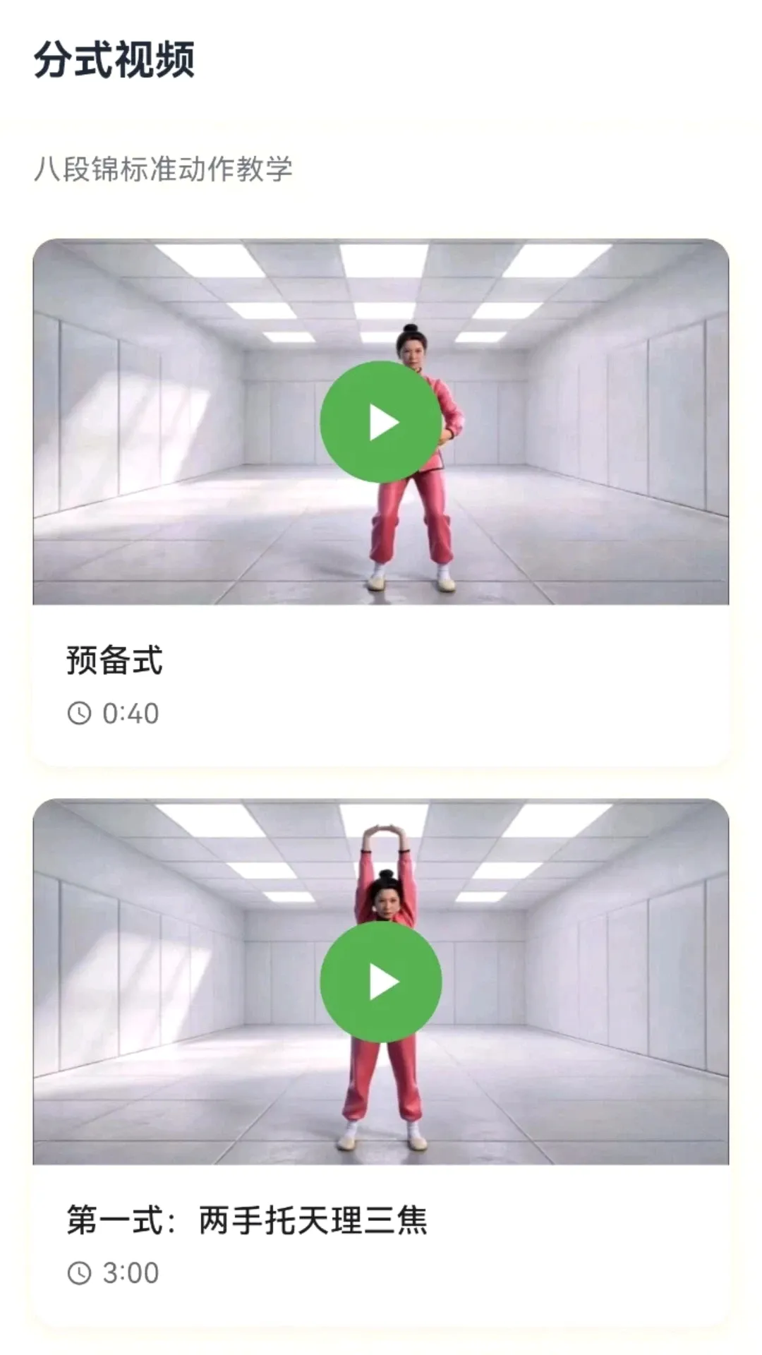 每日八段锦 每日八段锦