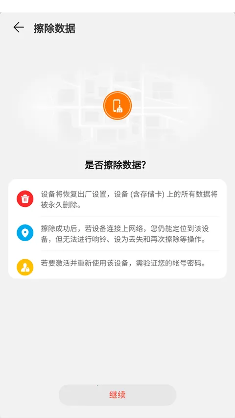 ��Ϊ�����豸(�ֻ�׷������)