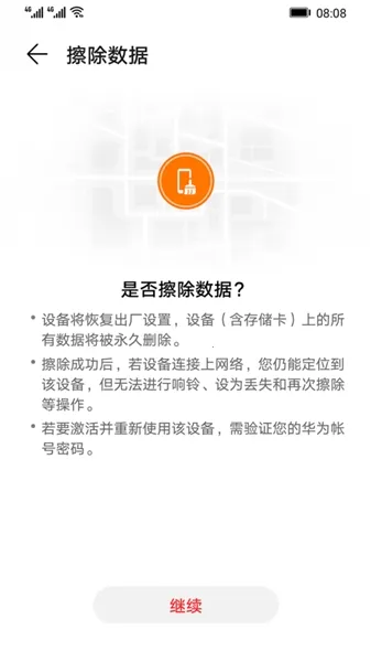 ��Ϊ�����豸(�ֻ�׷������)v11.1.5.300 �ٷ������ͼ