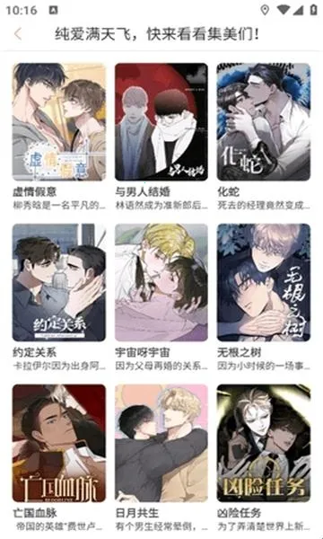 小黑猫漫画软件下载最新版 小黑猫漫画软件下载最新版