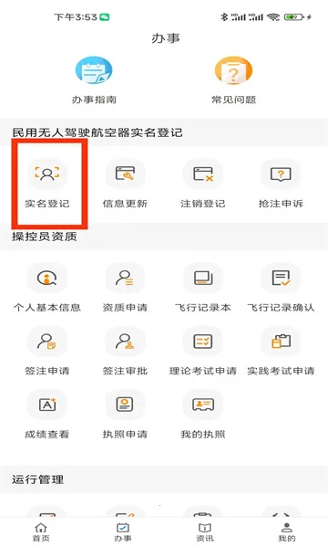 UOM无人机实名登记(无人机登记平台) UOM无人机实名登记(无人机登记平台)