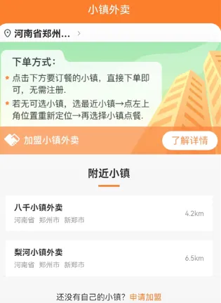 小镇外卖2026官方正版 小镇外卖2026官方正版