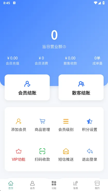 会员管家(会员管理软件) 会员管家(会员管理软件)