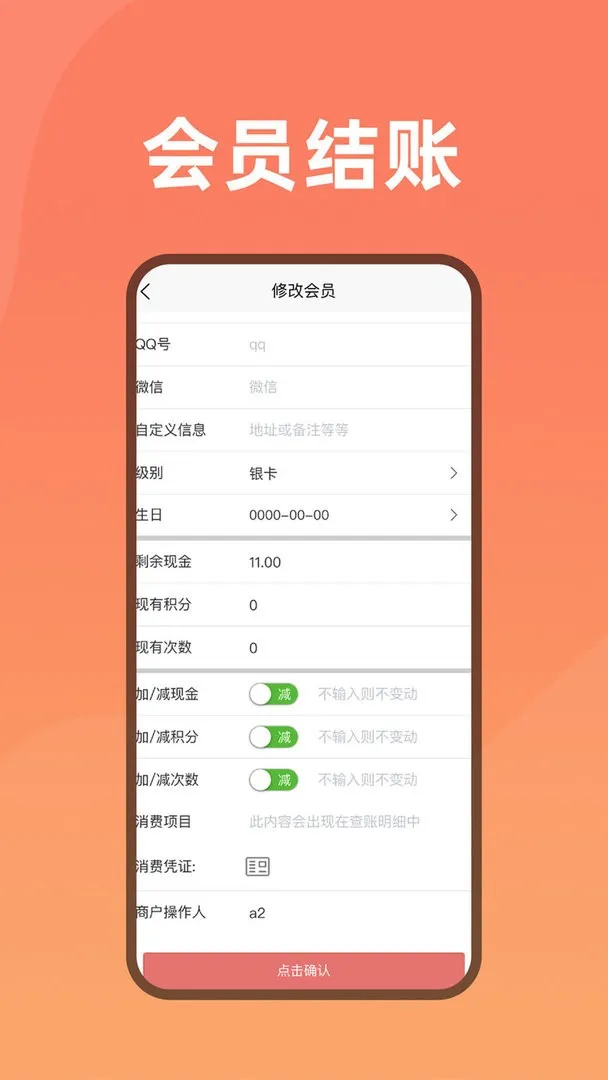 会员管家(会员管理软件) 会员管家(会员管理软件)