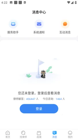 法临法律咨询安卓版手机版 法临法律咨询安卓版手机版