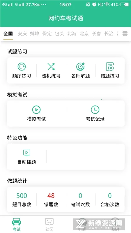 ��Լ������ͨ(��Լ�����Թ���)v5.3.2 ��׿���ͼ