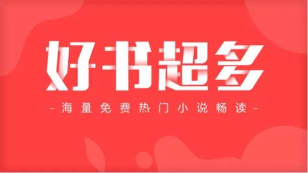 摩鱼免费小说(小说阅读软件) 摩鱼免费小说(小说阅读软件)