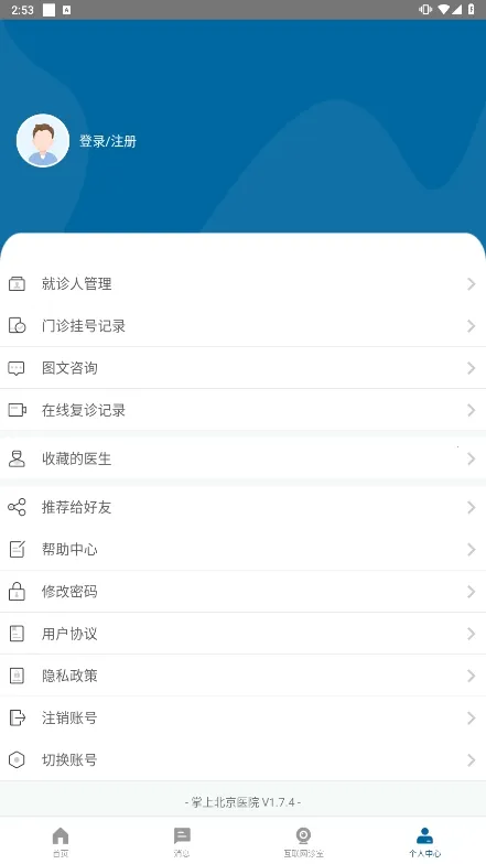 ���ϱ���ҽԺ2026�ٷ�����v1.8.0 ��׿���ͼ