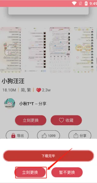 字体美化大师免费下载 字体美化大师免费下载