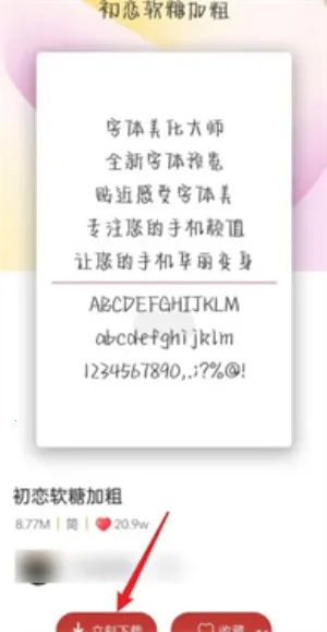 字体美化大师免费下载 字体美化大师免费下载