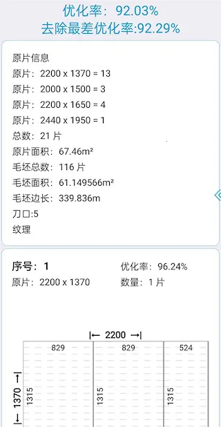下料优化大师苹果版 下料优化大师苹果版