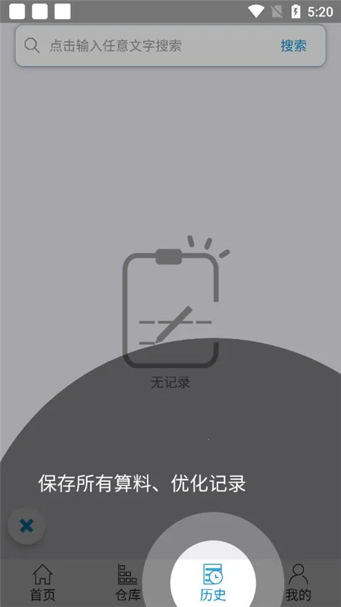 下料优化大师苹果版 下料优化大师苹果版