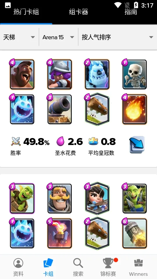 Stats Royale����(����ս������)v5.0.3 ��Ѱ��ͼ