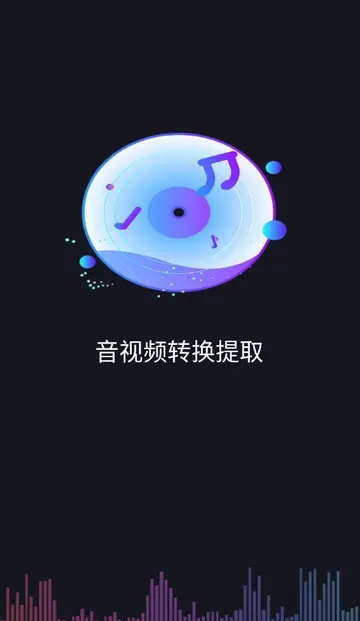 ����Ƶת����ȡ��Ѱ������ֻ���v1.0.0 �ֻ����ͼ