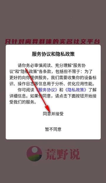 荒野说离异平台(再婚交友APP) 荒野说离异平台(再婚交友APP)