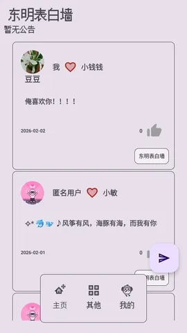 东明表白墙最新手机版 东明表白墙最新手机版