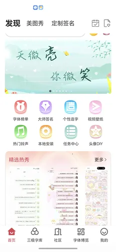 字体美化大师苹果版下载 字体美化大师苹果版下载
