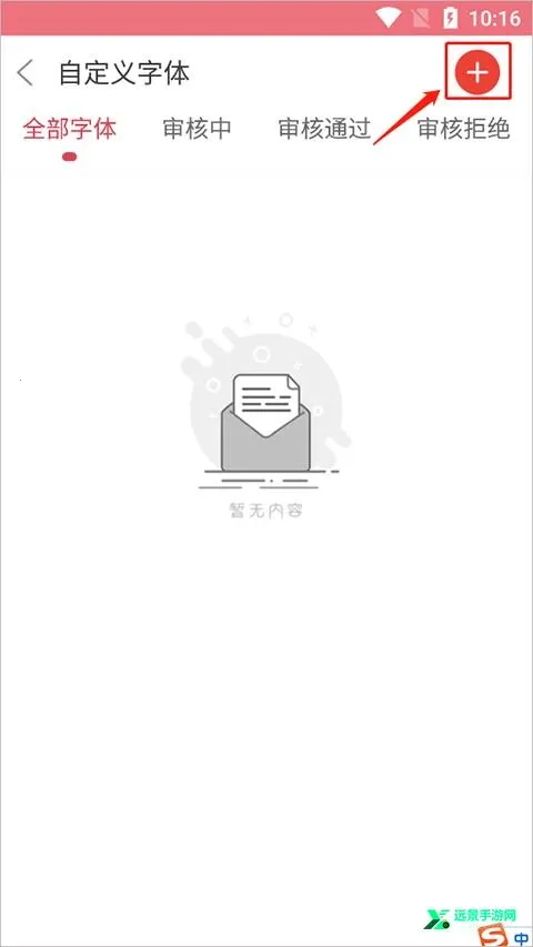 字体美化大师苹果版下载 字体美化大师苹果版下载