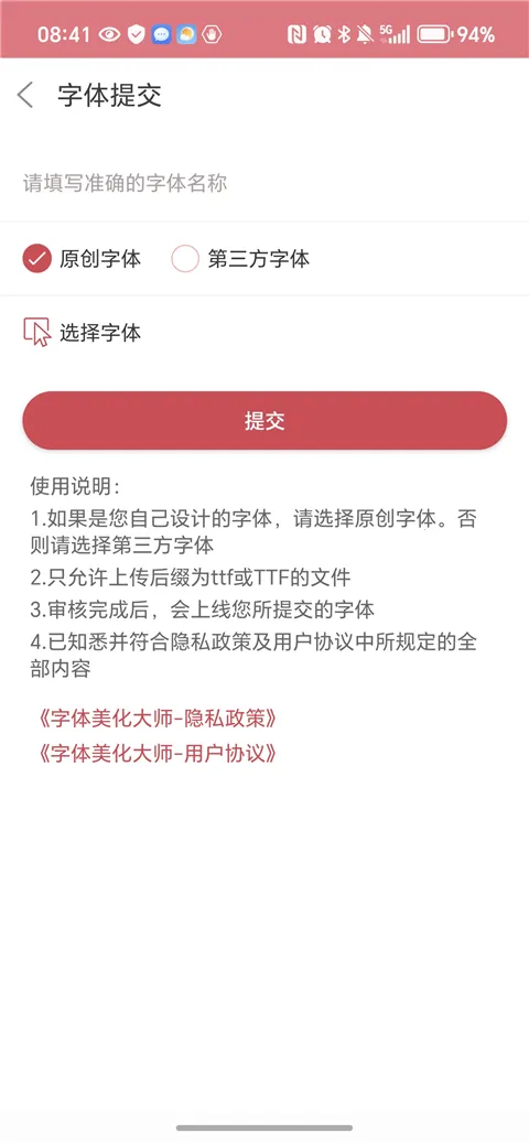 字体美化大师苹果版下载 字体美化大师苹果版下载