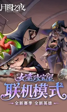 ��Բ֮ҹ-�������찲׿���ֻ���v1.6.29 ��Ѱ��ͼ