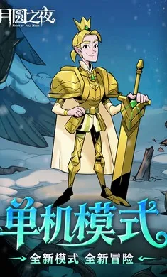 ��Բ֮ҹ-�������찲׿���ֻ���v1.6.29 ��Ѱ��ͼ